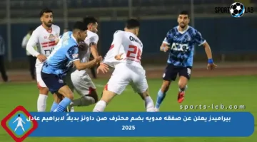 بيراميدز يعلن عن صفقة مدوية بضم محترف صن داونز بديلاً لإبراهيم عادل 2025